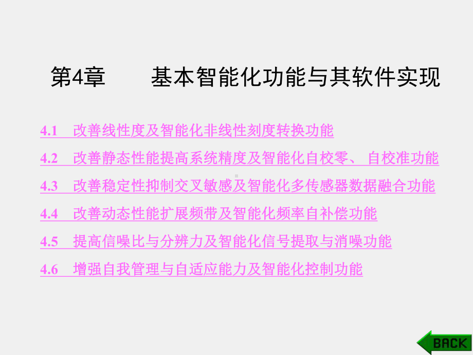 《智能传感器系统》课件第4章.ppt_第1页