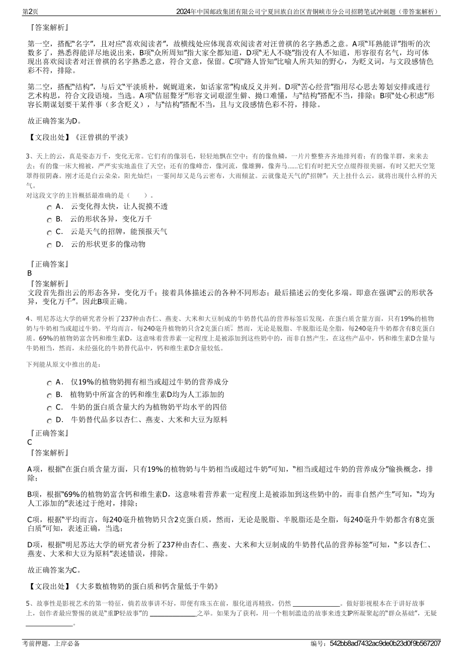 2024年中国邮政集团有限公司宁夏回族自治区青铜峡市分公司招聘笔试冲刺题（带答案解析）.pdf_第2页