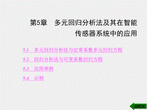 《智能传感器系统》课件第5章.ppt