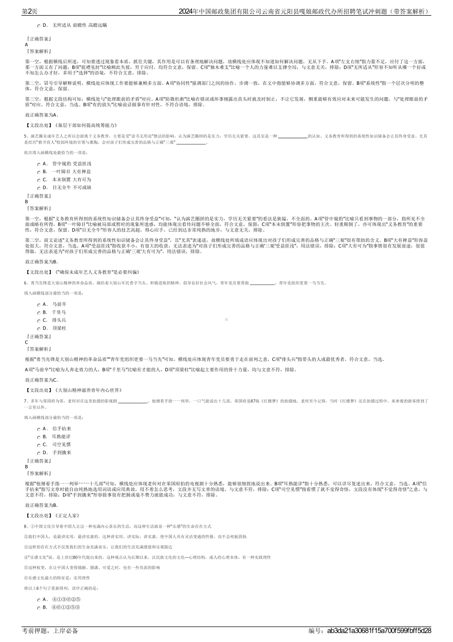 2024年中国邮政集团有限公司云南省元阳县嘎娘邮政代办所招聘笔试冲刺题（带答案解析）.pdf_第2页