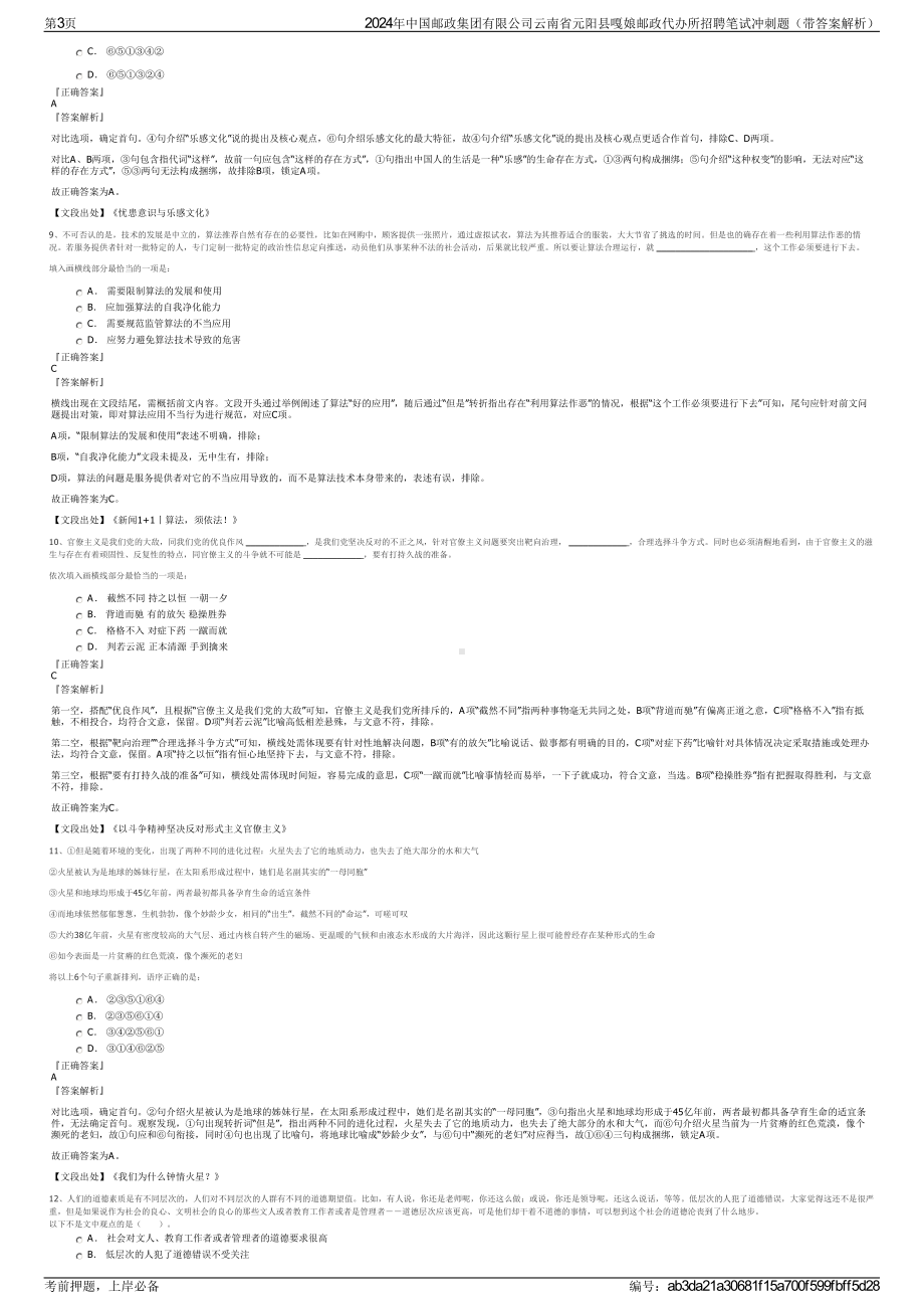 2024年中国邮政集团有限公司云南省元阳县嘎娘邮政代办所招聘笔试冲刺题（带答案解析）.pdf_第3页