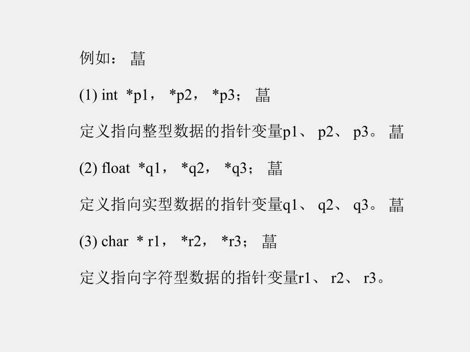 《新编C语言程序设计教程》课件第10章.ppt_第3页