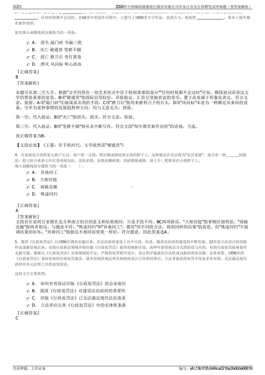 2024年中国邮政储蓄银行股份有限公司冷水江市支行招聘笔试冲刺题（带答案解析）.pdf_第2页