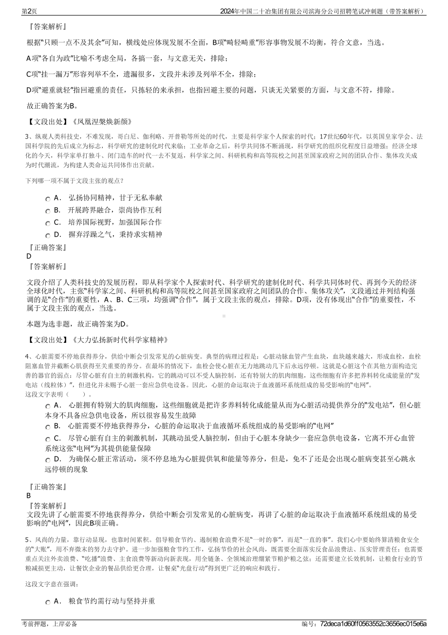 2024年中国二十冶集团有限公司滨海分公司招聘笔试冲刺题（带答案解析）.pdf_第2页