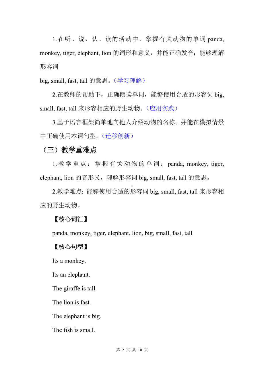 人教PEP版（2024）三年级上册英语Unit 3 Amazing animals第五课时：B. Lets learn & Start to read教学设计.docx_第2页