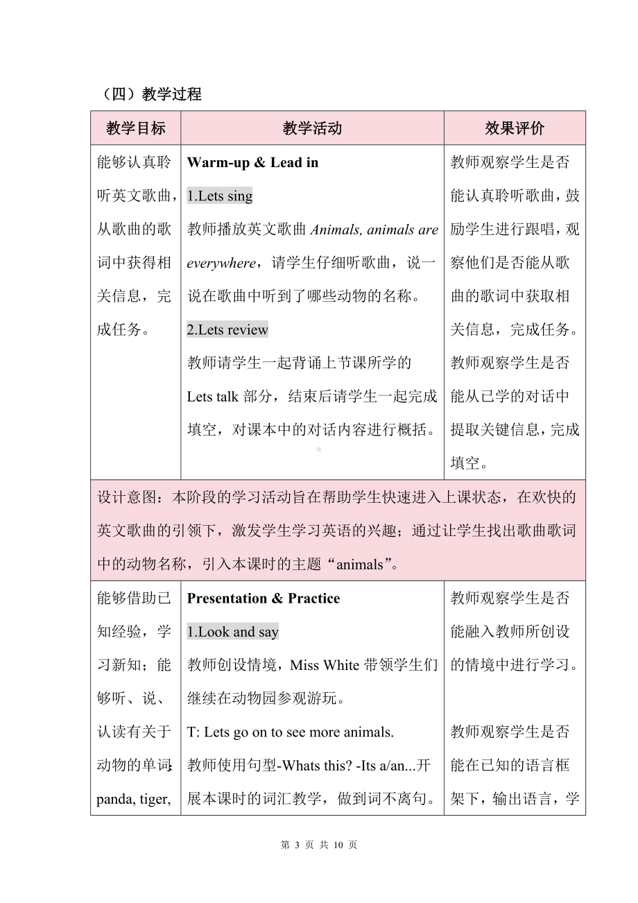 人教PEP版（2024）三年级上册英语Unit 3 Amazing animals第五课时：B. Lets learn & Start to read教学设计.docx_第3页