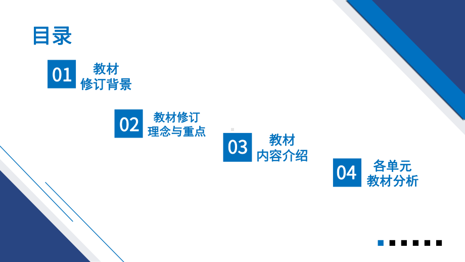 2024小学道德与法治新教材培训：修订概况及内容介绍.pptx_第2页