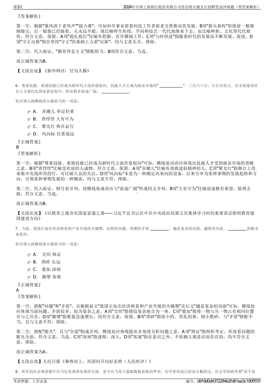 2024年中国工商银行股份有限公司苏尼特右旗支行招聘笔试冲刺题（带答案解析）.pdf_第3页