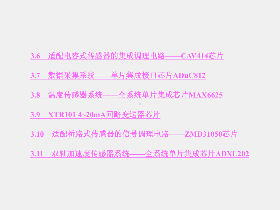 《智能传感器系统》课件第3章.ppt_第2页