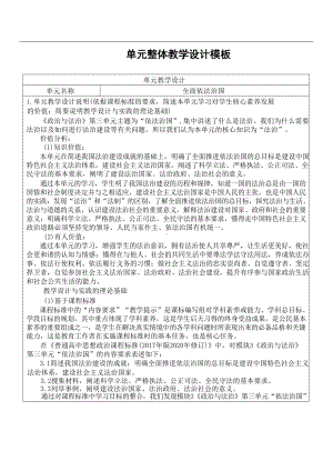 政治与法治第三单元教学设计详案：全面依法治国.docx