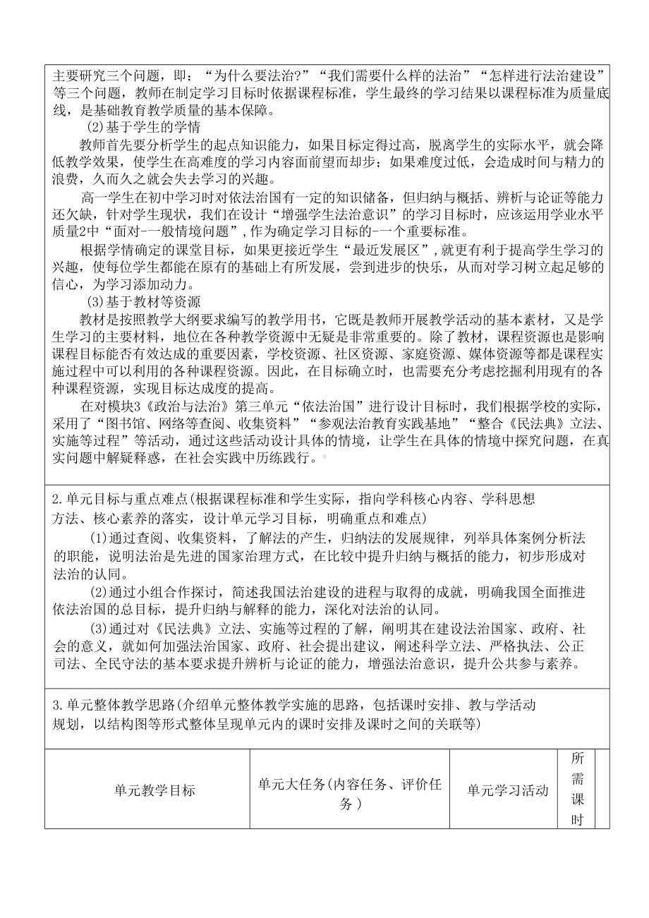 政治与法治第三单元教学设计详案：全面依法治国.docx_第2页