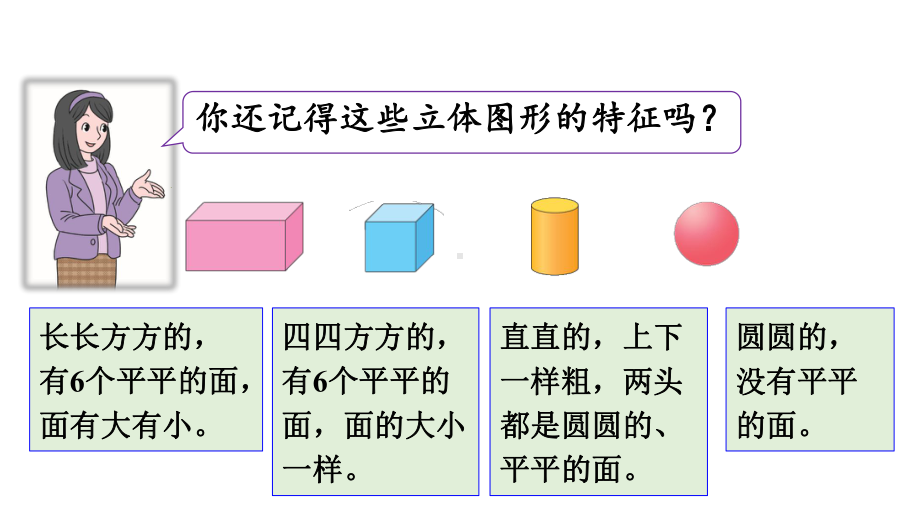 小学数学新北师大版一年级上册第五单元第3课时《怎样搭得高》教学课件（2024秋）.pptx_第2页