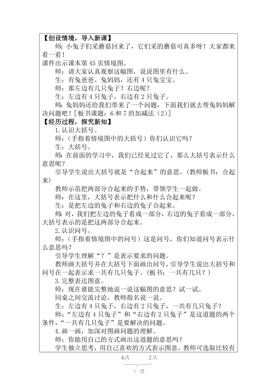 2.2.1 6~9的加、减法--6和7的加、减法（2）（教案）人教版（2024）数学一年级上册.docx_第2页