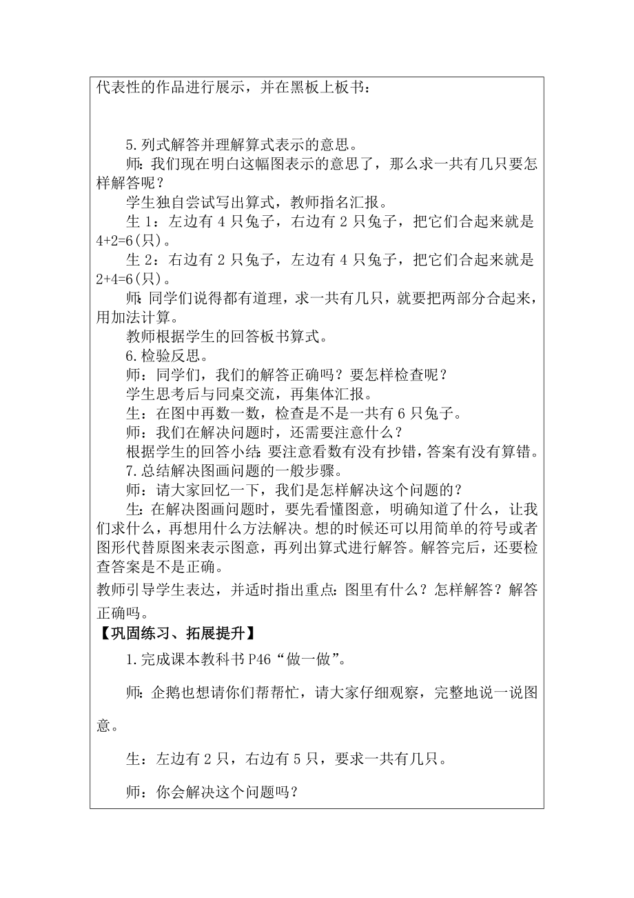 2.2.1 6~9的加、减法--6和7的加、减法（2）（教案）人教版（2024）数学一年级上册.docx_第3页