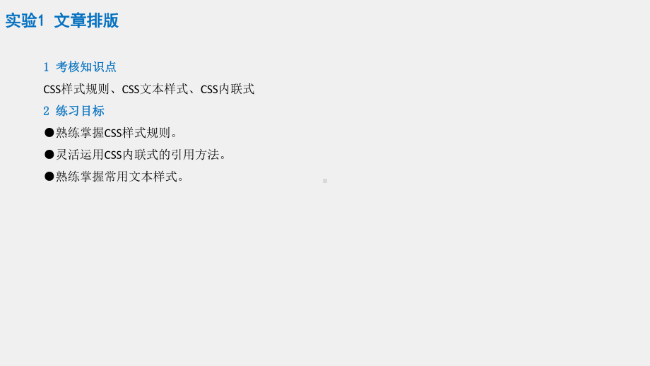 《网页设计与制作实践》课件第3章CSS入门 (2).ppt_第2页