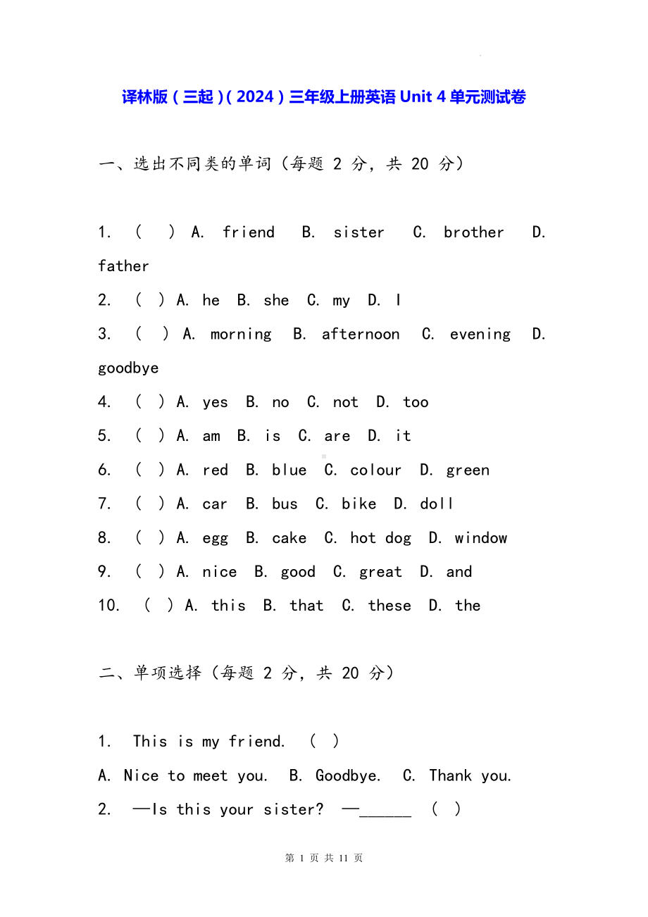 译林版（三起）（2024）三年级上册英语Unit 4单元测试卷（含答案）.docx_第1页