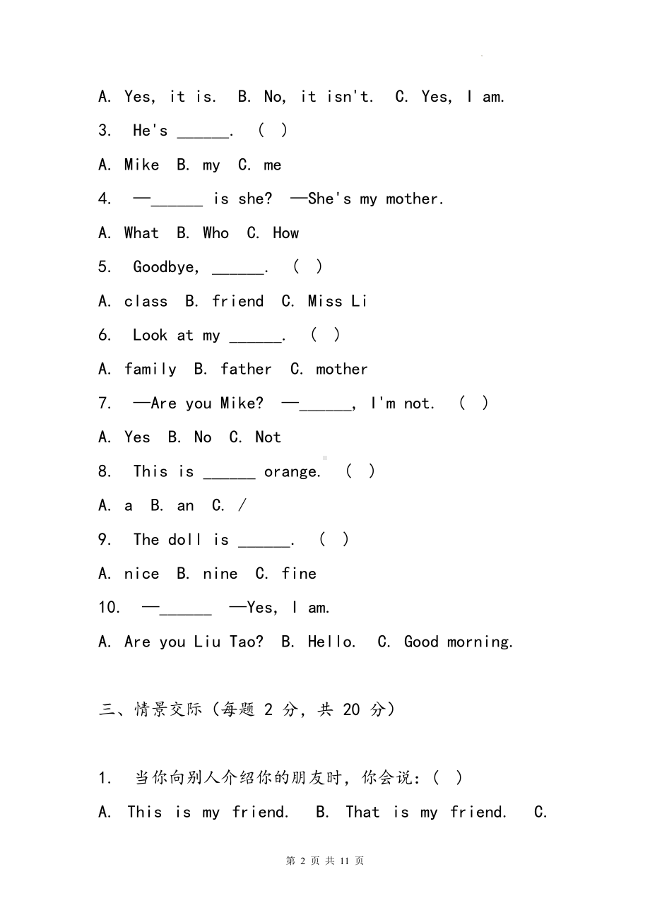 译林版（三起）（2024）三年级上册英语Unit 4单元测试卷（含答案）.docx_第2页