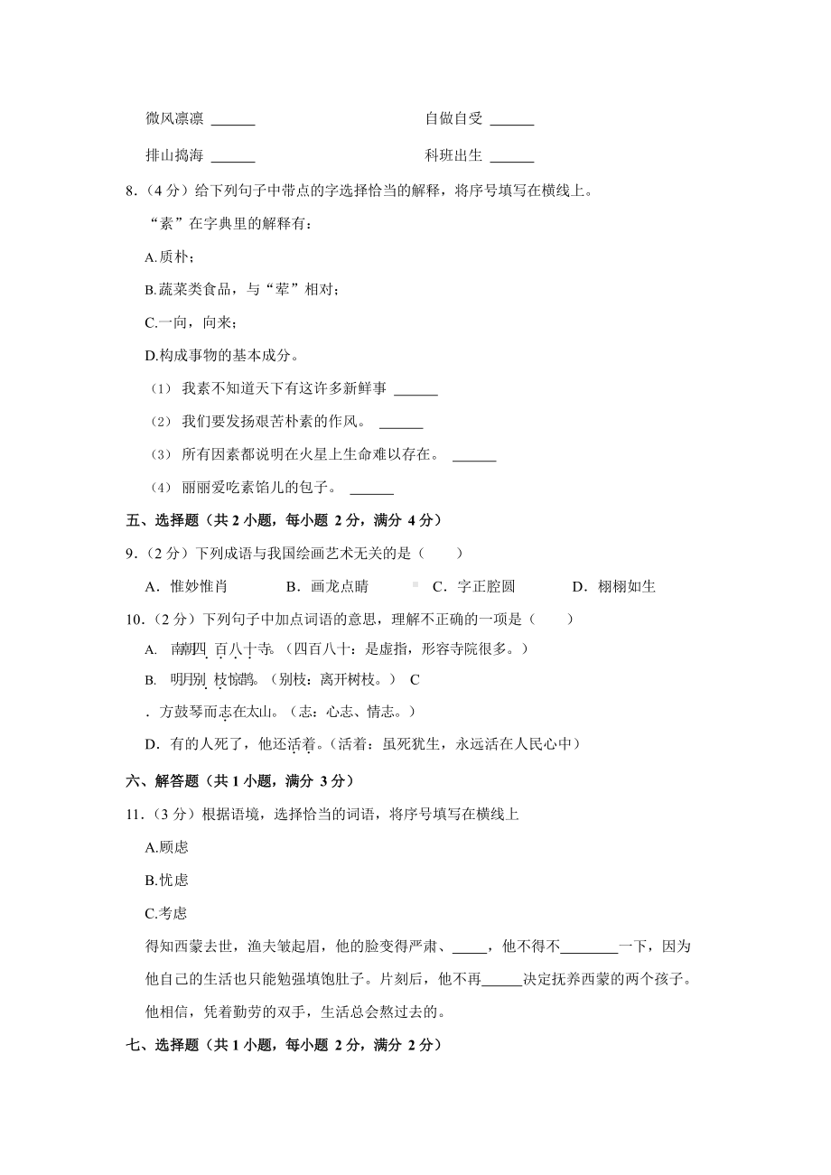 2021-2022学年广东省广州市越秀区六年级（上）期末语文试卷.docx_第2页