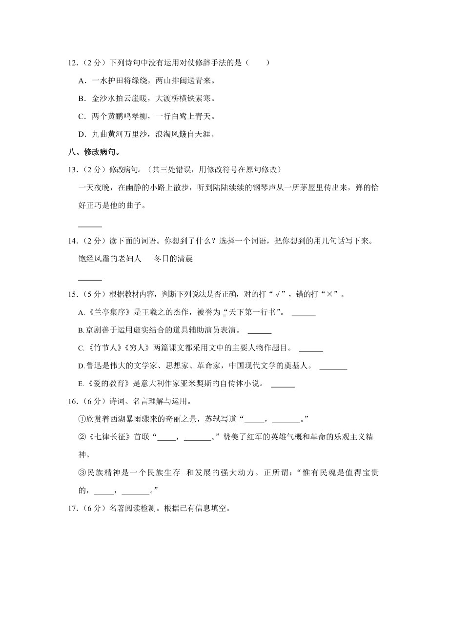 2021-2022学年广东省广州市越秀区六年级（上）期末语文试卷.docx_第3页