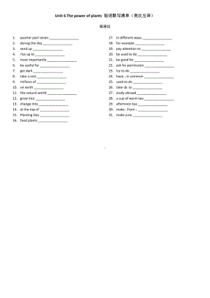 Unit 6 The power of plants 短语默写清单-2024新外研版七年级上册《英语》.docx