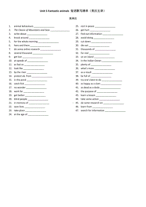 Unit 5 Fantastic animals 短语默写清单-2024新外研版七年级上册《英语》.docx