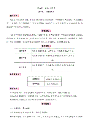 6.1 友谊的真谛 教案-（2024新）统编版七年级上册《道德与法治》.docx