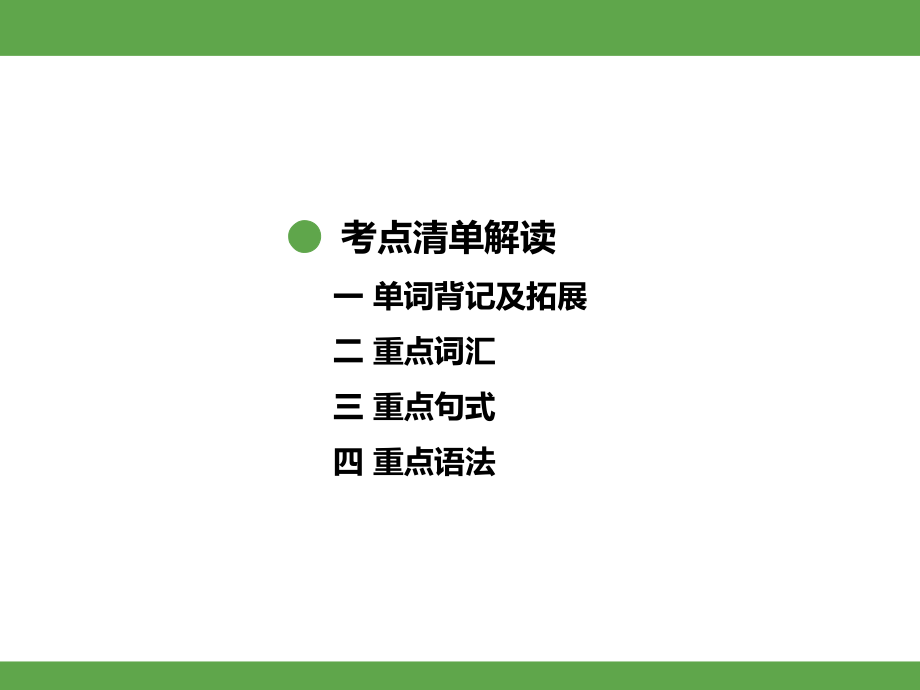 Unit 2 My Favourite School Subject Lesson 12知识梳理 课件 冀教版英语八年级上册.pptx_第2页