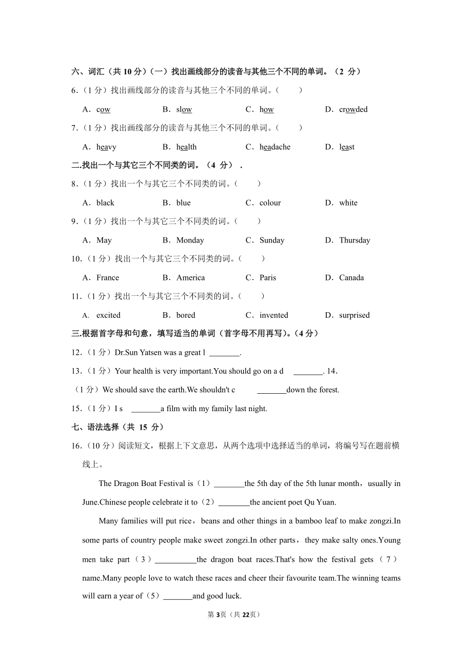 2021-2022学年广东省广州市增城区六年级（上）期末英语试卷.docx_第3页