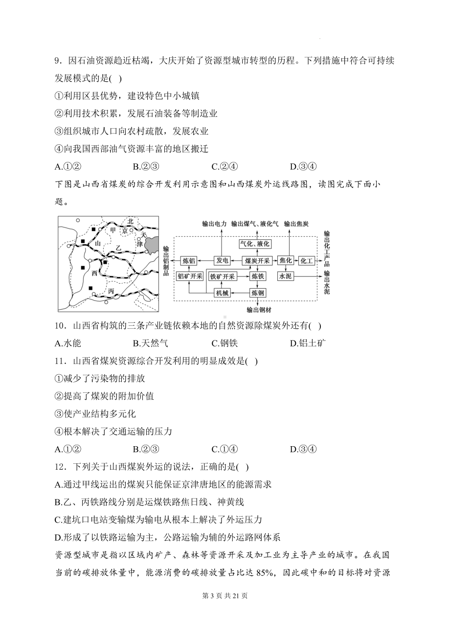 2025届高考地理一轮复习： 资源、环境与区域发展 专题练习题（含答案解析）.docx_第3页