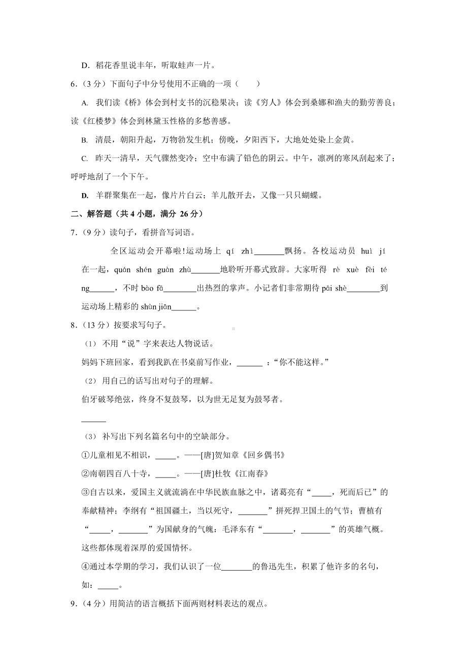 2021-2022学年广东省广州市天河区六年级（上）期末语文试卷.docx_第2页