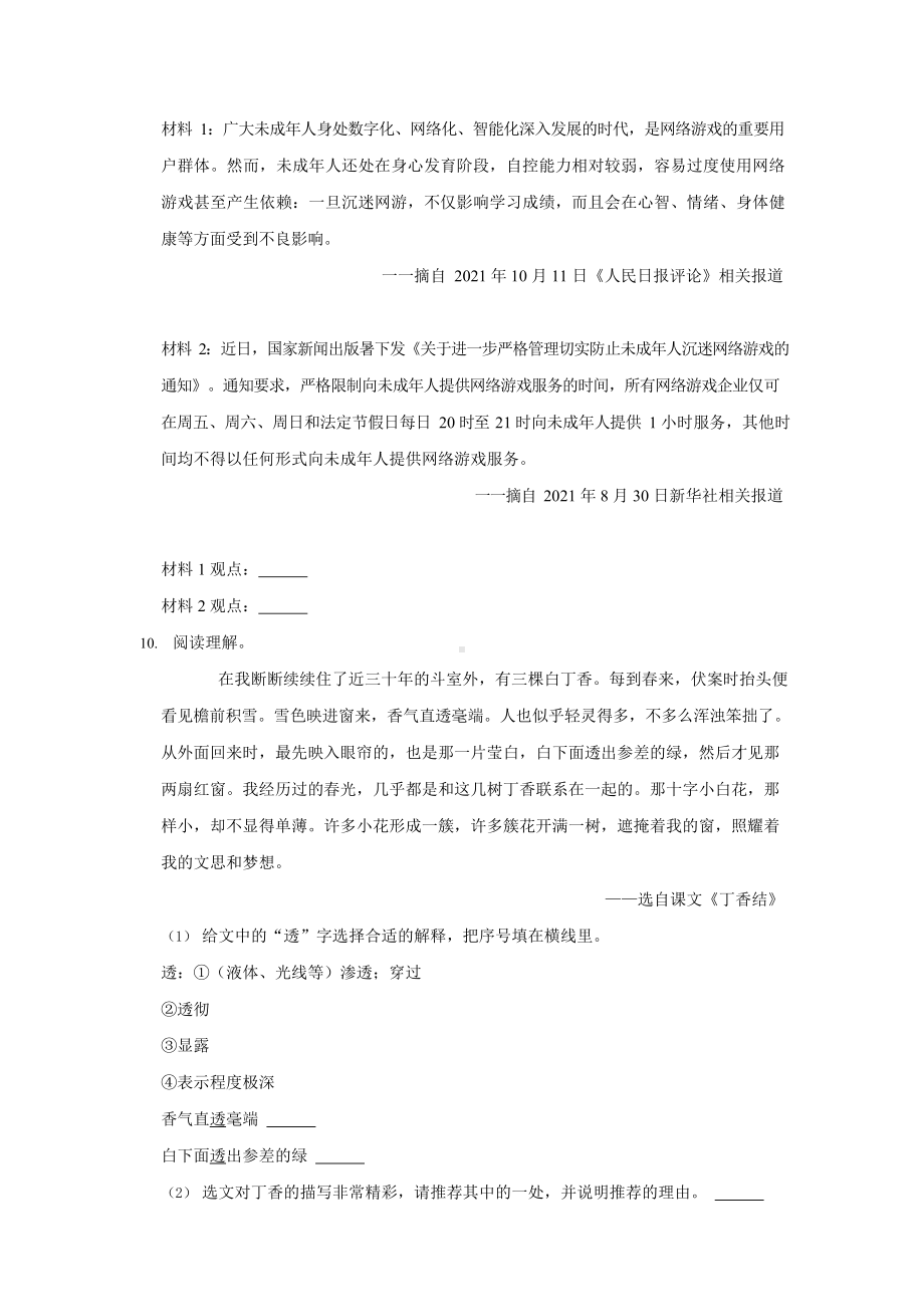 2021-2022学年广东省广州市天河区六年级（上）期末语文试卷.docx_第3页