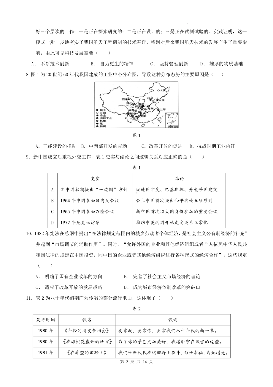 2025届高中历史一轮复习：中国现代史 专题测试卷（含答案解析）.docx_第2页