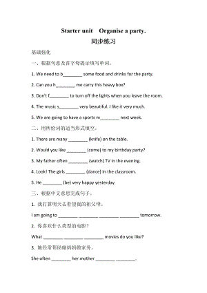 Starter unitOrganise a party. 同步练习-2024新外研版七年级上册《英语》.docx