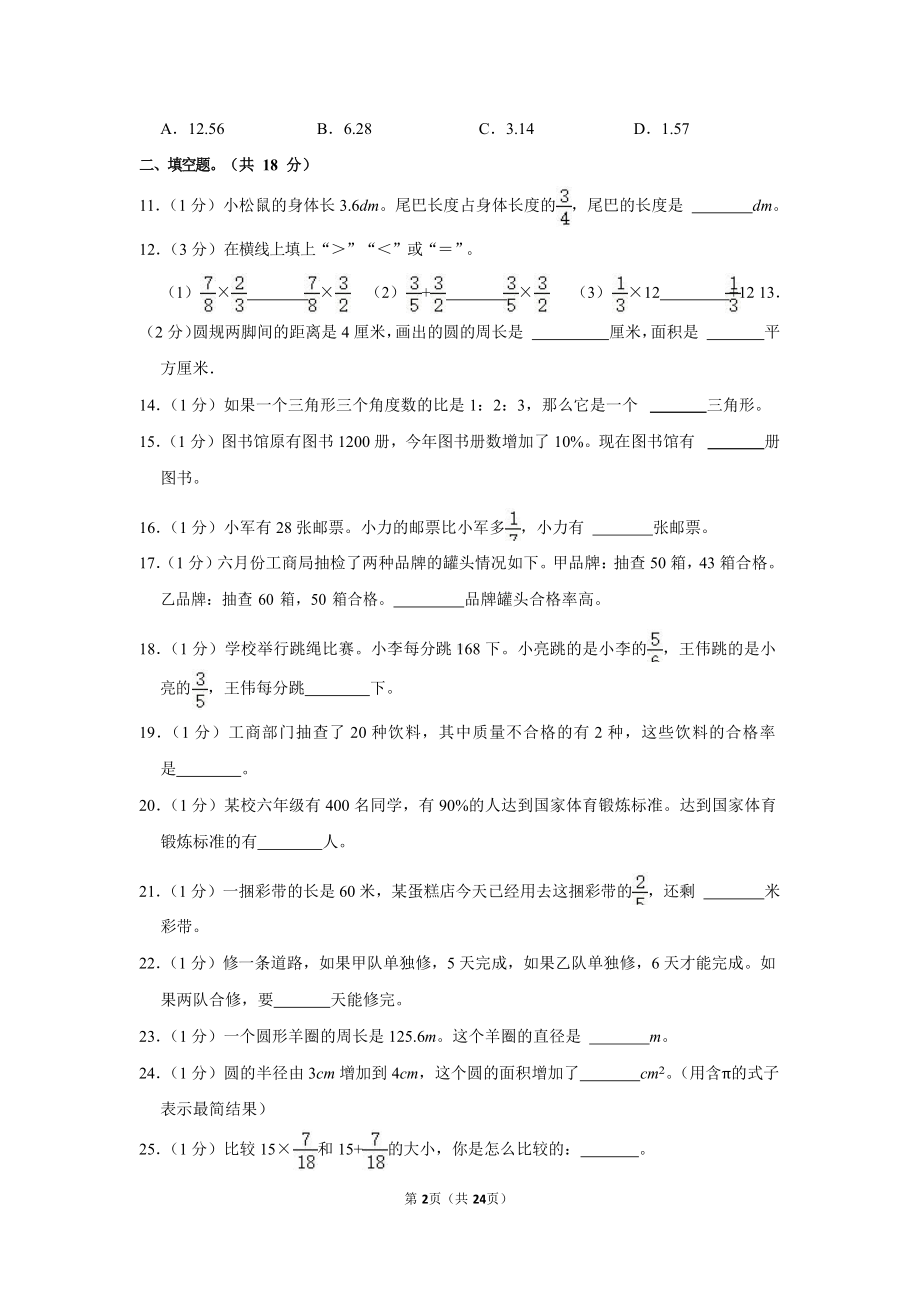 2021-2022学年广东省广州市白云区六年级（上）期末数学试卷.docx_第2页