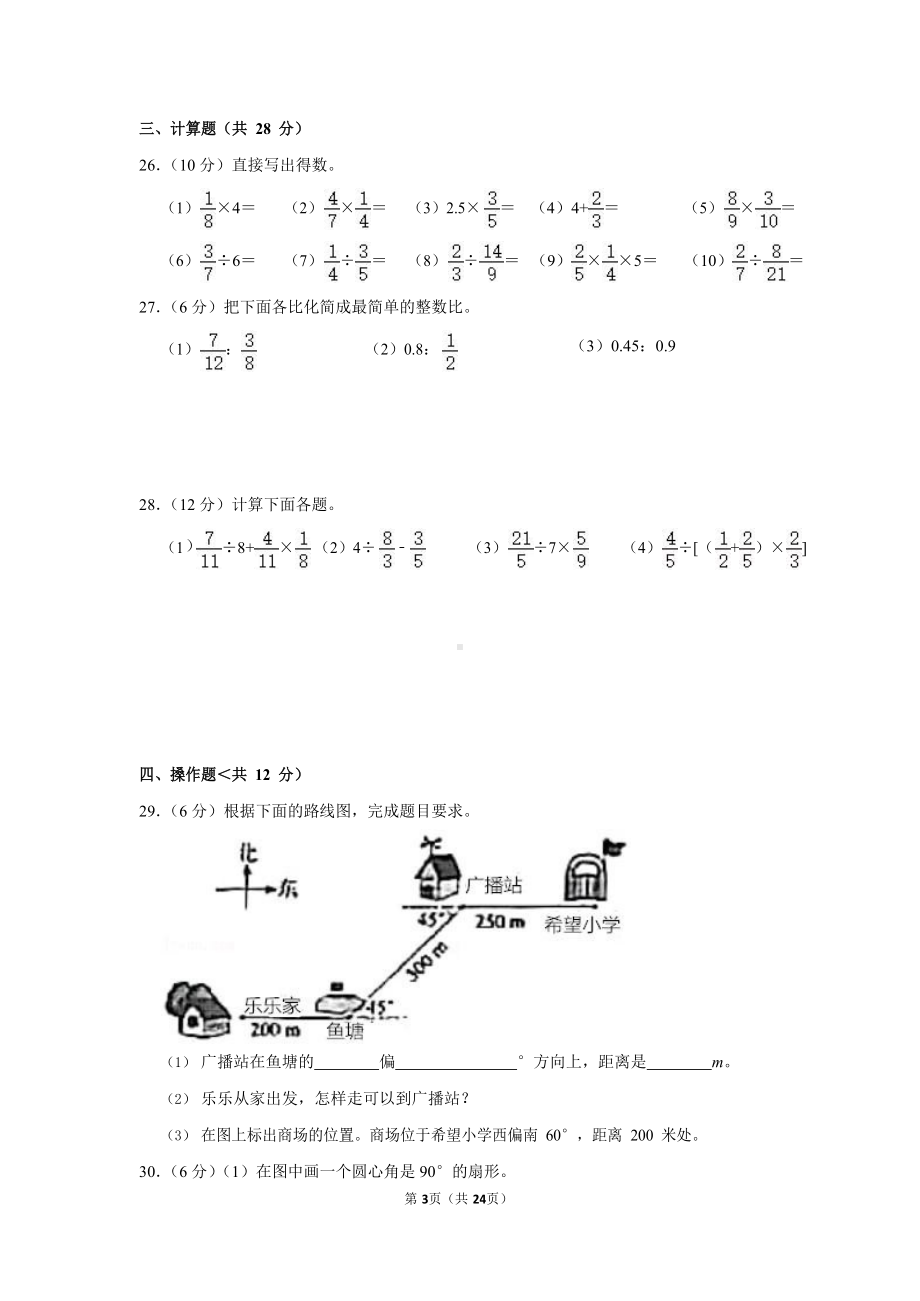 2021-2022学年广东省广州市白云区六年级（上）期末数学试卷.docx_第3页