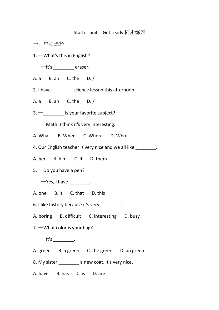 Starter UnitGet ready.同步练习 -2024新外研版七年级上册《英语》.docx_第1页