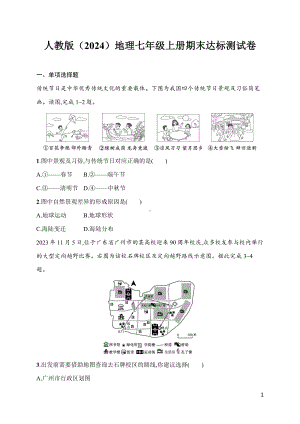 人教版（2024）地理七年级上册期末达标测试卷.docx