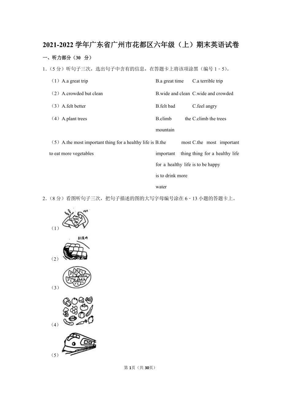 2021-2022学年广东省广州市花都区六年级（上）期末英语试卷.docx_第1页