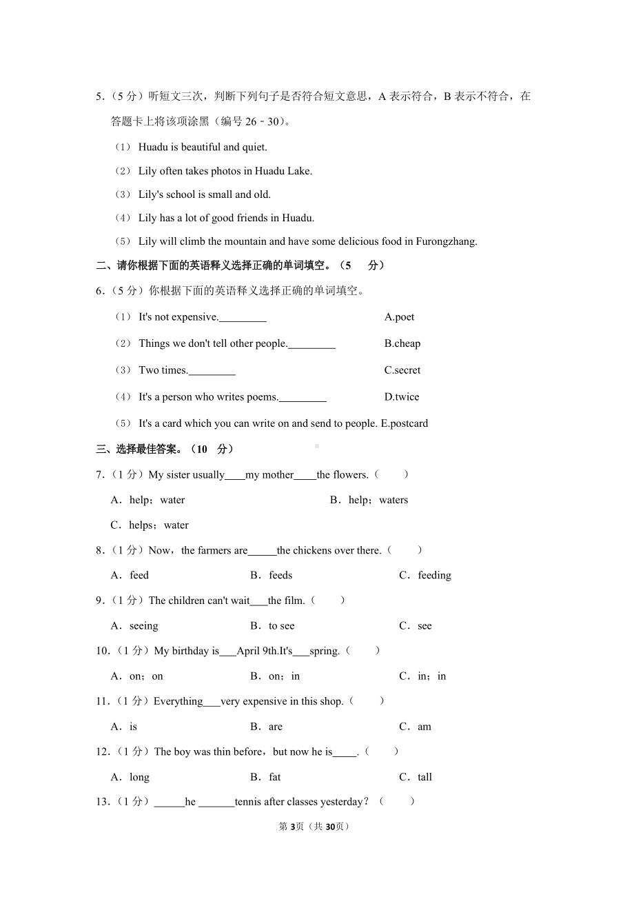 2021-2022学年广东省广州市花都区六年级（上）期末英语试卷.docx_第3页