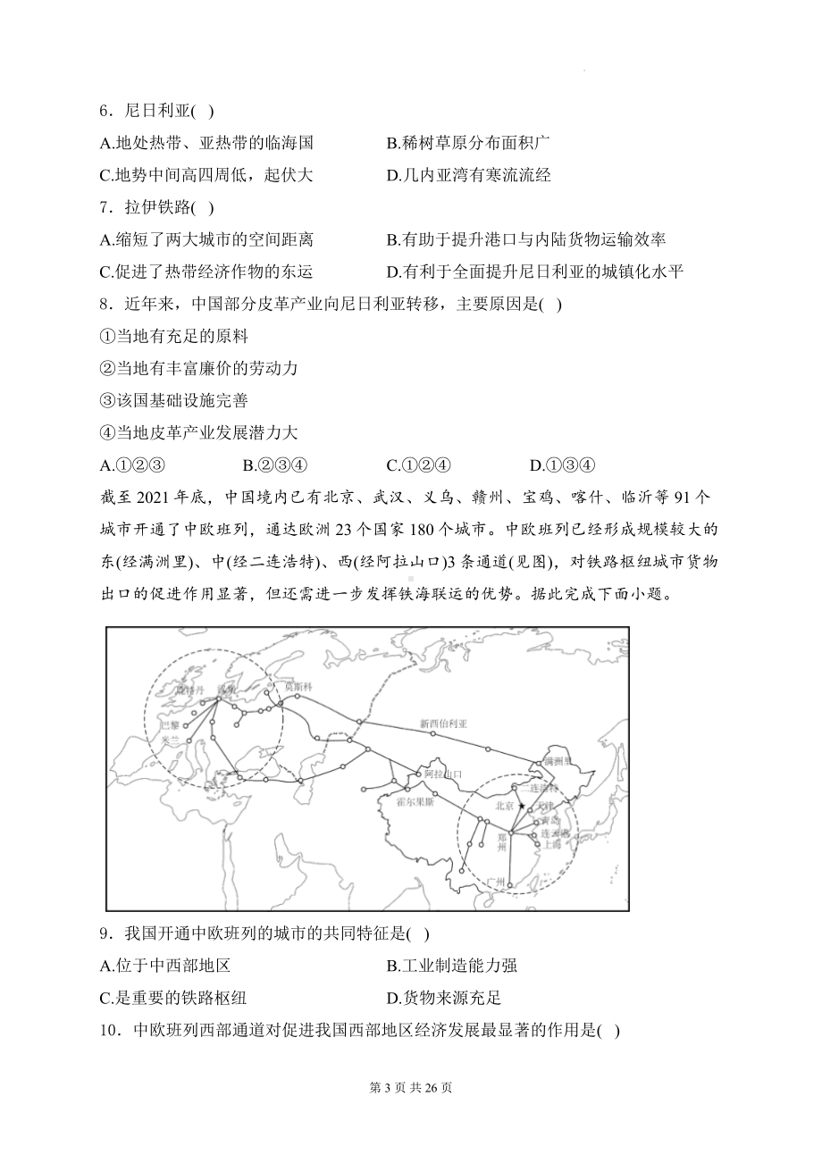 2025届高考地理一轮复习：区域协调发展 专题练习题汇编（含答案解析）.docx_第3页