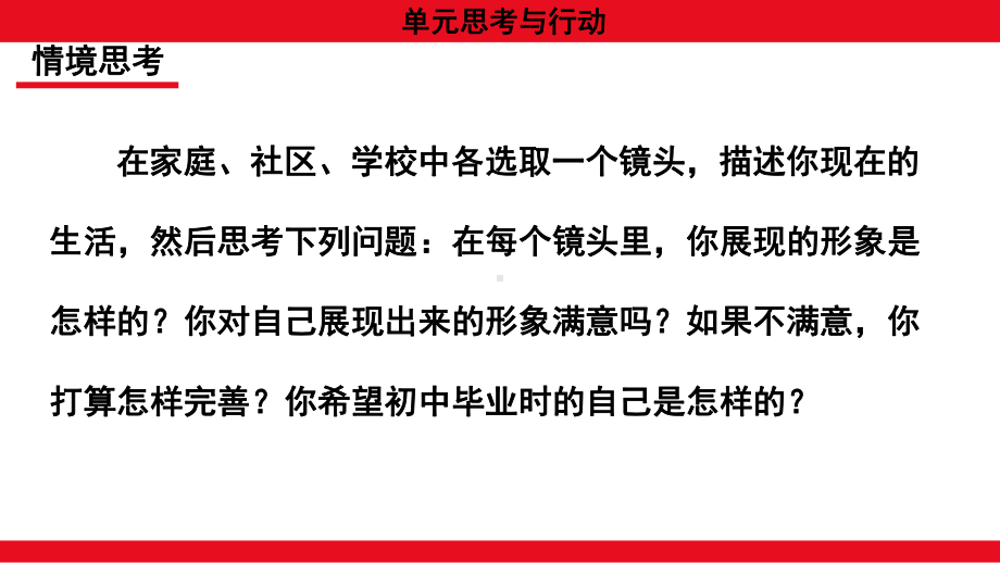 统编版（2024新版）七年级上册道德与法治单元思考与行动（1~4单元） 课件.pptx_第3页