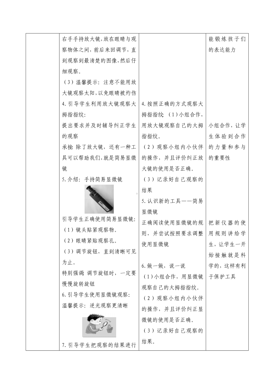 2.6《借助工具观察》（教学设计）-2024新苏教版一年级上册《科学》.docx_第3页