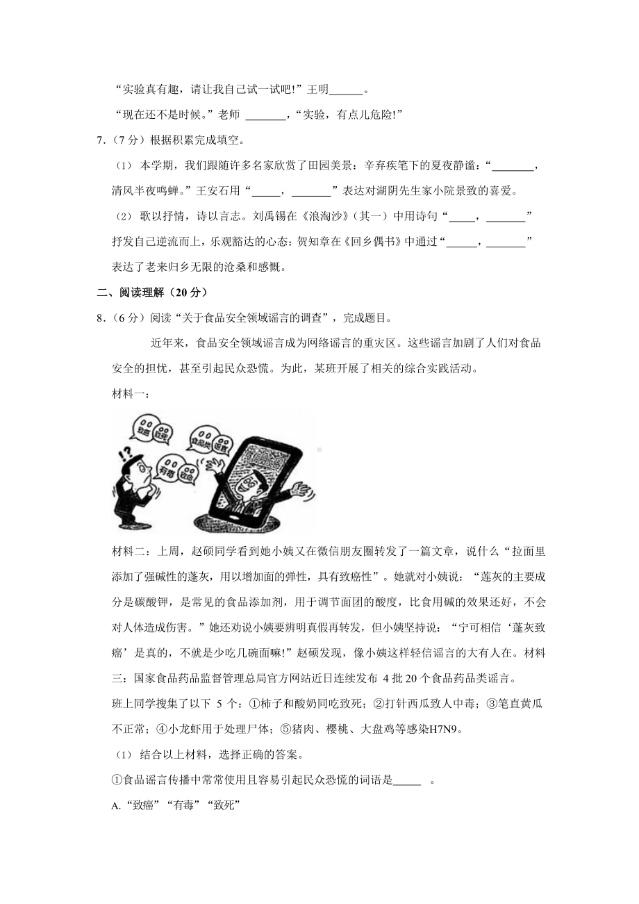 2021-2022学年广东省广州市番禺区六年级（上）期末语文试卷.docx_第2页