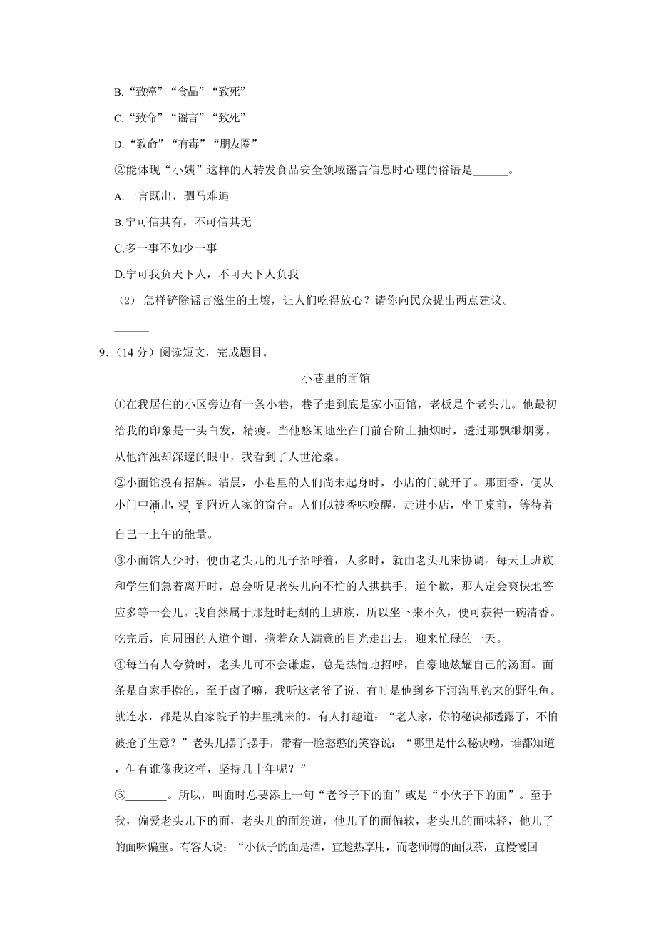 2021-2022学年广东省广州市番禺区六年级（上）期末语文试卷.docx_第3页