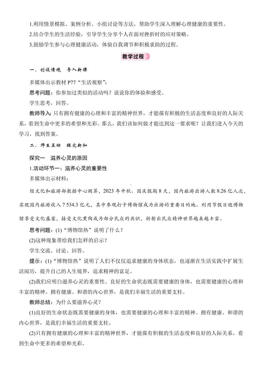 10.2 滋养心灵 教案-（2024新）统编版七年级上册《道德与法治》.docx_第2页