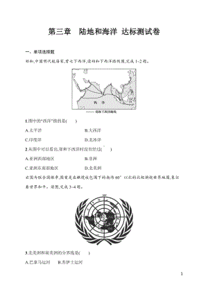 人教版（2024）地理七年级上册第三章　陆地和海洋达标测试卷.docx