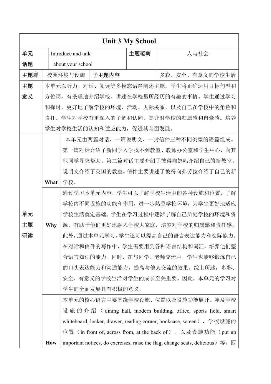 2024新人教版七年级上册《英语》Unit 3 My School 大单元整体教学设计 ..docx_第1页