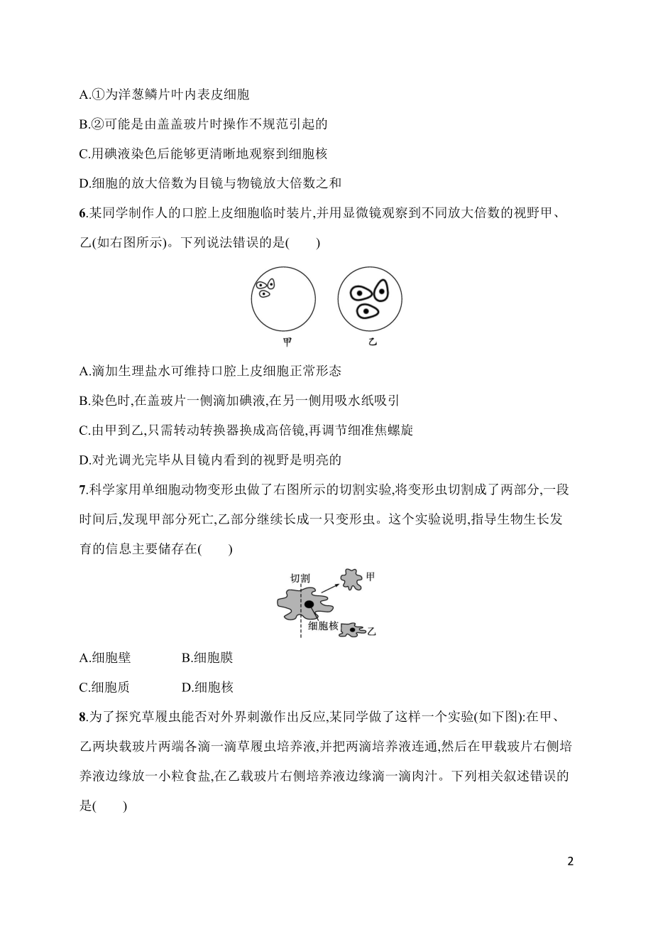 人教版（2024）生物七年级上册专项突破综合训练(二)　实验探究.docx_第2页