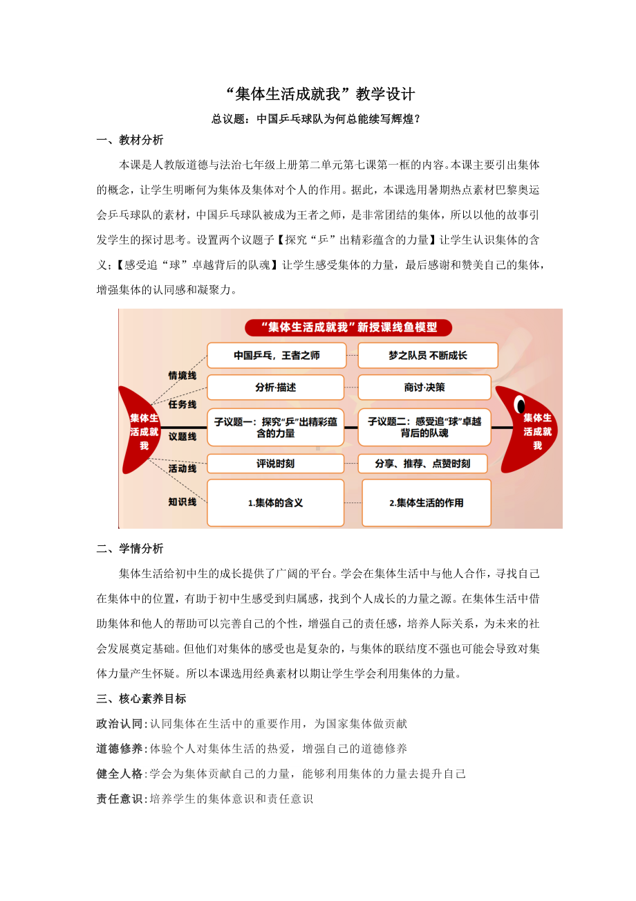 7.1 集体生活成就我 教学设计 -（2024新）统编版七年级上册《道德与法治》.docx_第1页