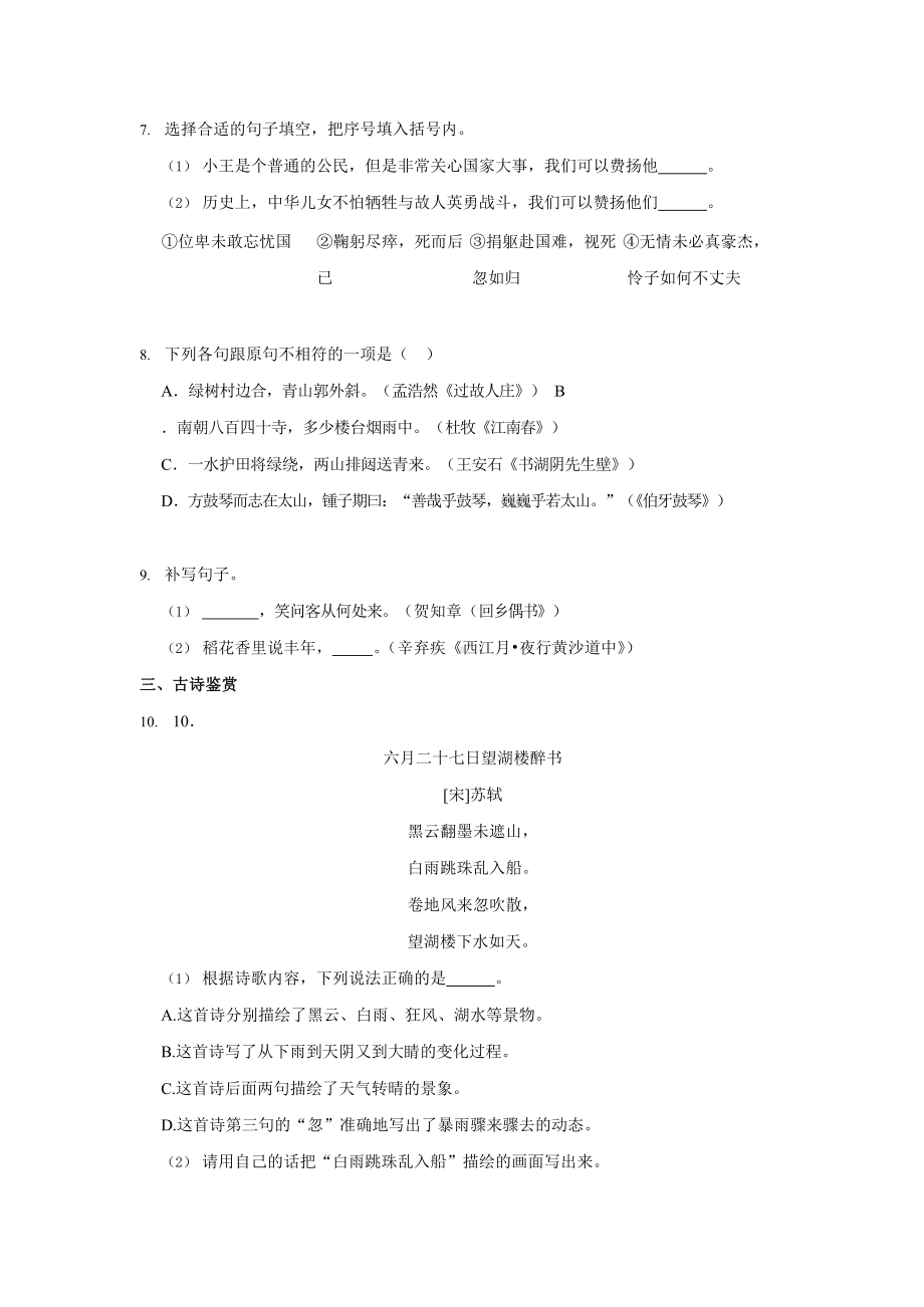 2021-2022学年广东省广州市增城区六年级（上）期末语文试卷.docx_第2页